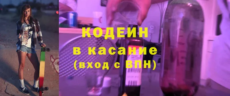 Кодеин напиток Lean (лин)  Комсомольск-на-Амуре 